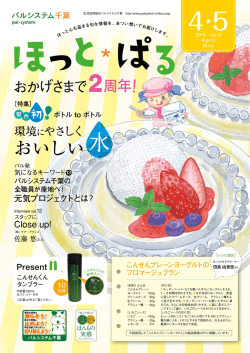 ほっと＊ぱる 4-5月号 2016 vol.14 2016/04/04