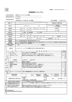 短期訓練カリキュラム