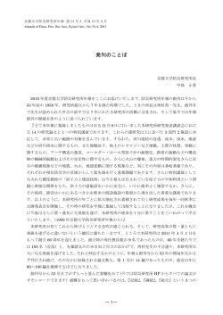 京都大学防災研究所 年報 第54号 A
