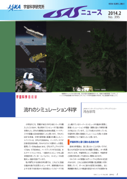 ISASニュース2014年2月号(No.395) 1.8MB