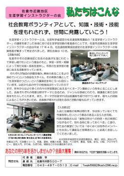 3，4ページ PDFファイル - 佐倉市市民公益活動サポートセンター