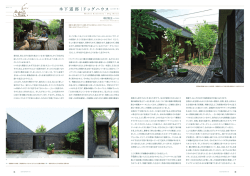 木下道 郎｜ドッグハウス - INAX REPORT