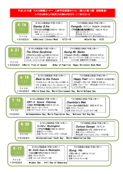 H28アメリカ映画年間予定一覧