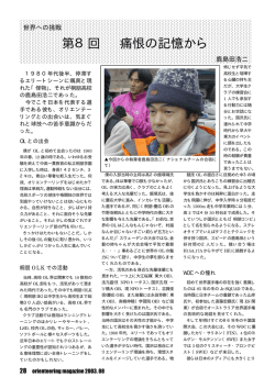 世界への挑戦 - Orienteering.com