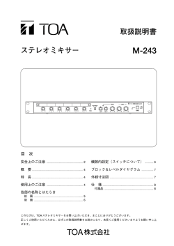 ステレオミキサー 取扱説明書