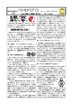 『自信を育てる』には！ - 大分県教育委員会 学校ホームページ