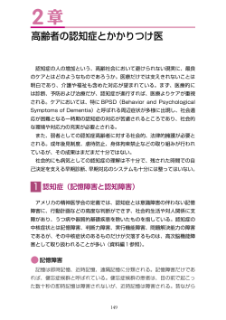 高齢者の認知症とかかりつけ医