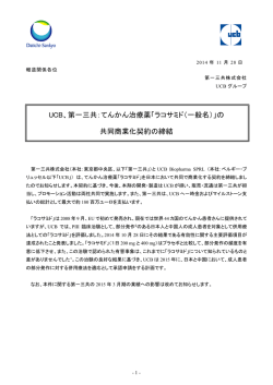 第一三共：てんかん治療薬「ラコサミド（一般名）」