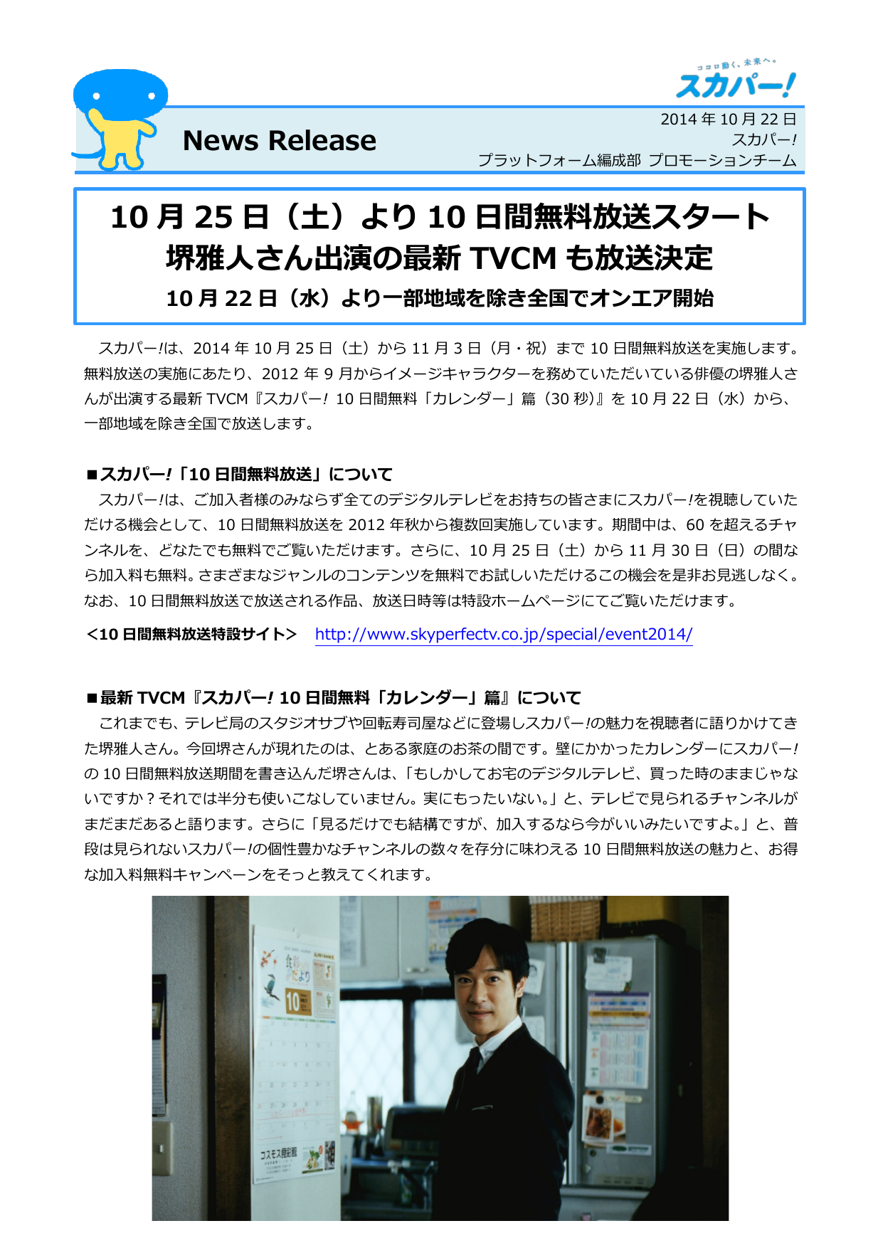 10 月 25 日 土 より 10 日間無料放送スタート 堺雅人さん出演の最新