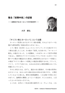 甦る「初期中世」の記憶