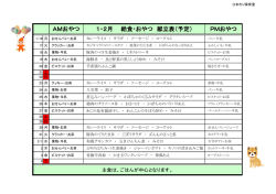 AMおやつ 12月 給食・おやつ 献立表（予定） PMおやつ