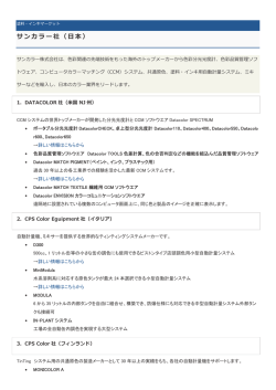 サンカラー社（  本）