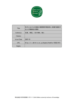 Page 1 帯広畜産大学学術情報リポジトリOAK:Obihiro university