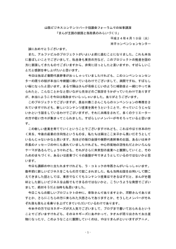 -1 - 山陰ビジネスコンテンツパーク協議会フォーラムでの知事講演