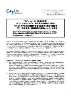 消化管出血患者におけるPillCam&reg; カプセル内視鏡の