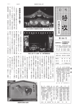 104号 H27/2月 - 公益財団法人 特攻隊戦没者慰霊顕彰会