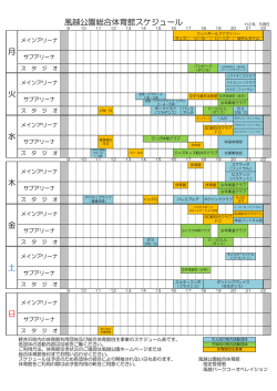 町内活動団体・自主事業スケジュール及び活動内容紹介