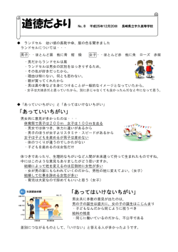 道徳だより