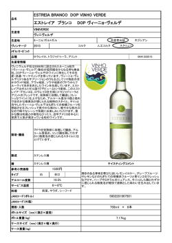 ESTREIA BRANCO DOP VINHO VERDE エストレイア ブランコ DOP