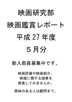5月の鑑賞レポート