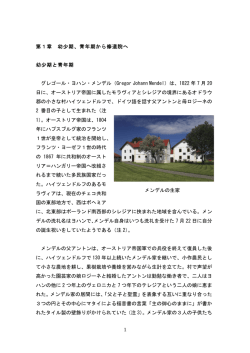 1 第1章 幼少期、青年期から修道院へ 幼少期と青年期 グレゴール