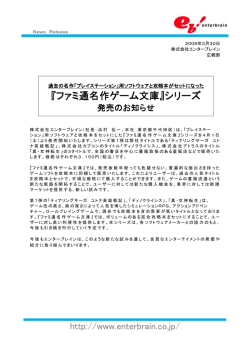 『ファミ通名作ゲーム文庫』シリーズ