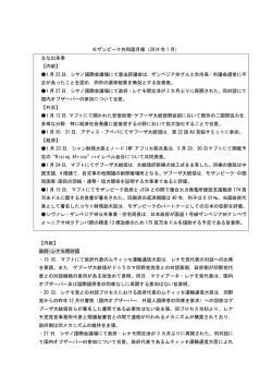 1 月 - 在モザンビーク日本国大使館