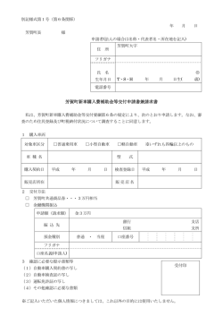 芳賀町新車購入費補助金等交付申請書兼請求書（PDF：91KB）