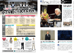 小さな町に、大きな力を。