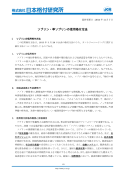 2014.11.07 - 日本格付研究所