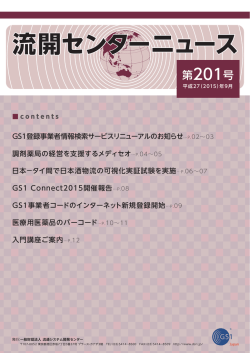 流開センターニュース - 一般財団法人流通システム開発センター