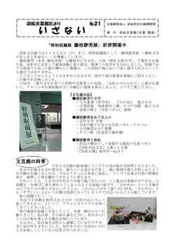 い ざ な い - 浜松市文化振興財団