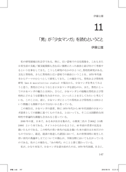 11 「男」が「少女マンガ」を読むということ