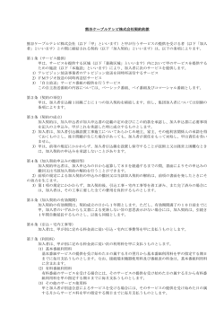 熊谷ケーブルテレビ株式会社契約約款 熊谷ケーブルテレビ株式会社