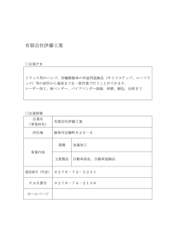 有限会社伊藤工業