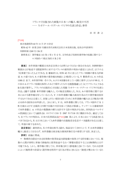 フランスで出版された画集の日本への輸入・販売の可否 ――「レオナール