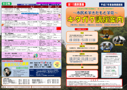 2015年後期講座 - キタガク 市民大学きたもと学苑