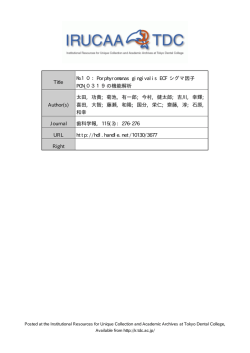 Porphyromonas gingivalis ECF シグマ因子 PGN_0319の機能解析