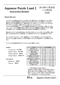 Japanese Puzzle Land 2