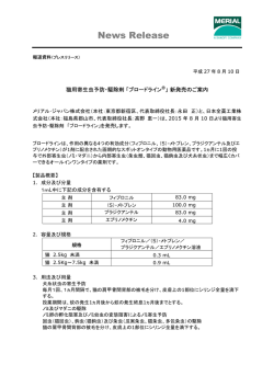 猫用寄生虫予防・駆除剤 「ブロードライン&reg;」 新発売