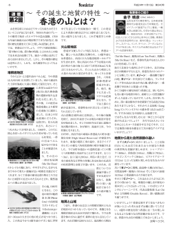 香港の山とは？