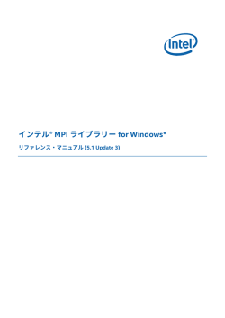 インテル® MPI ライブラリー for Windows* リファレンス