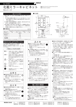 化粧ミラーキャビネット