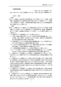 職務発明規程 - CCJ Home page