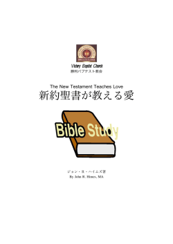 新約聖書が教える愛 - TAP Bibles
