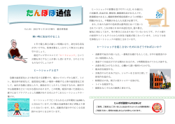 たんぽぽ通信『Vol.64 寒い時に気を付けること』