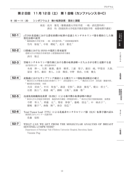 プログラム2日目 - 第18回SNNS研究会学術集会