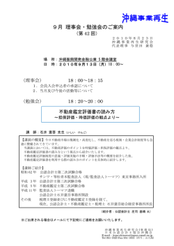 9月 理事会・勉強会のご案内