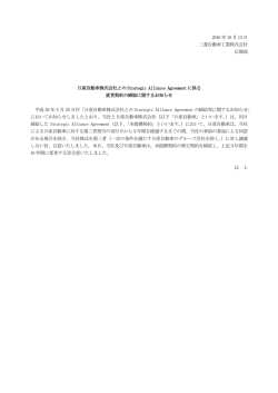 2016 年 10 月 13 日 三菱自動車工業株式会社 広報部 日産自動車株式