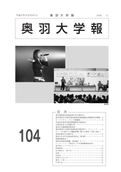 104号 - 奥羽大学
